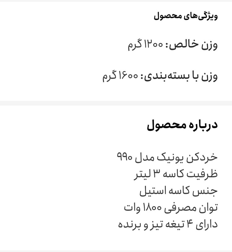 خردکن یونیک QT 990