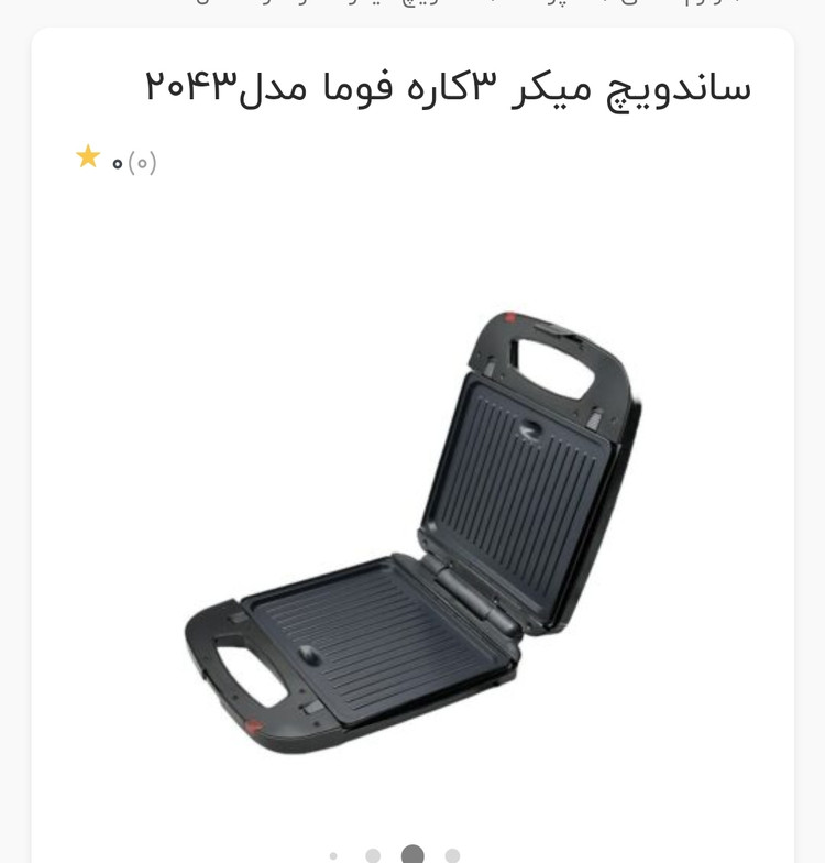 اسنک ساز سه کاره فوما FU_2043