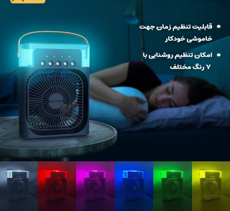 مینی کولر مه پاش